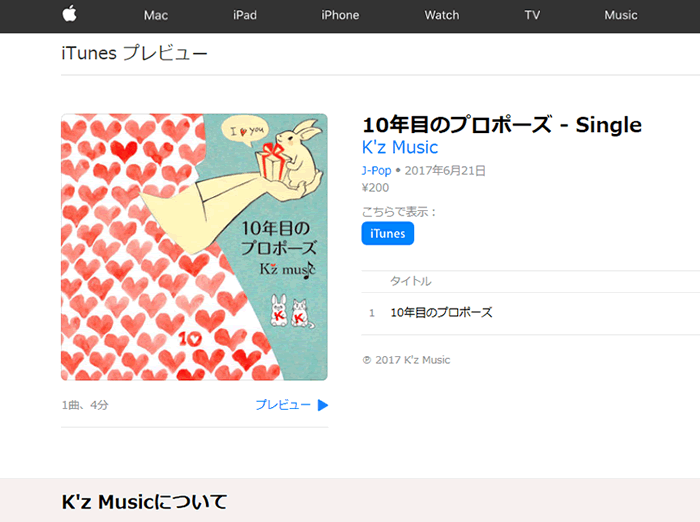 10年目のプロポーズ をリリースしました K ｚ Music 公式ウェブサイト